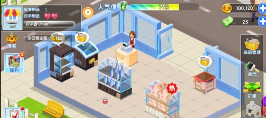 我的超市故事截图 我的超市故事截图