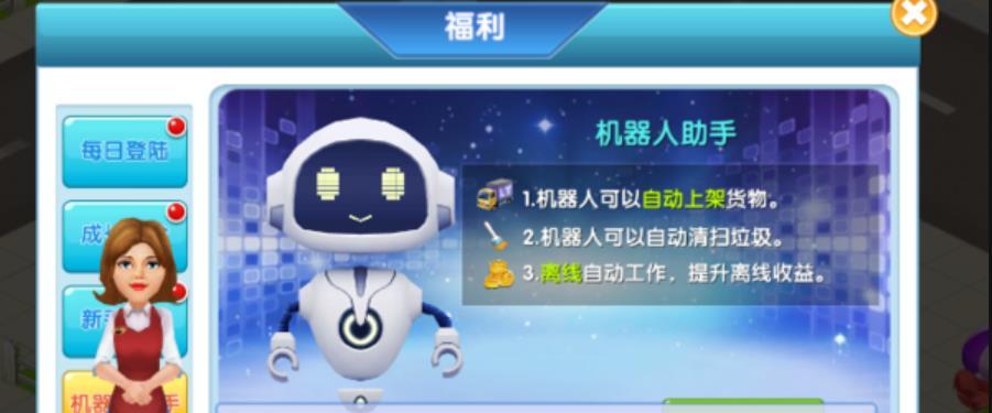 我的超市故事截图 我的超市故事截图