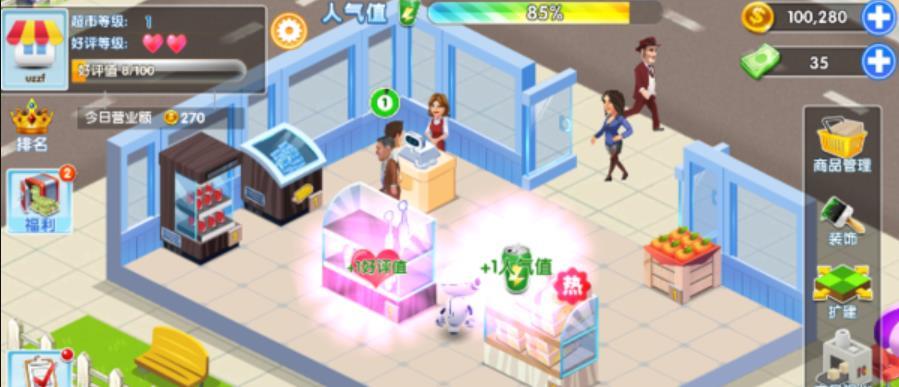 我的超市故事截图 我的超市故事截图