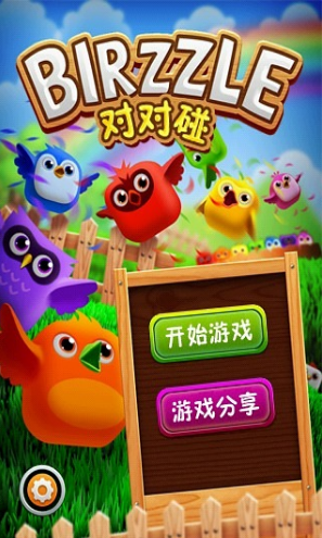 可爱小鸟对对碰截图 可爱小鸟对对碰截图