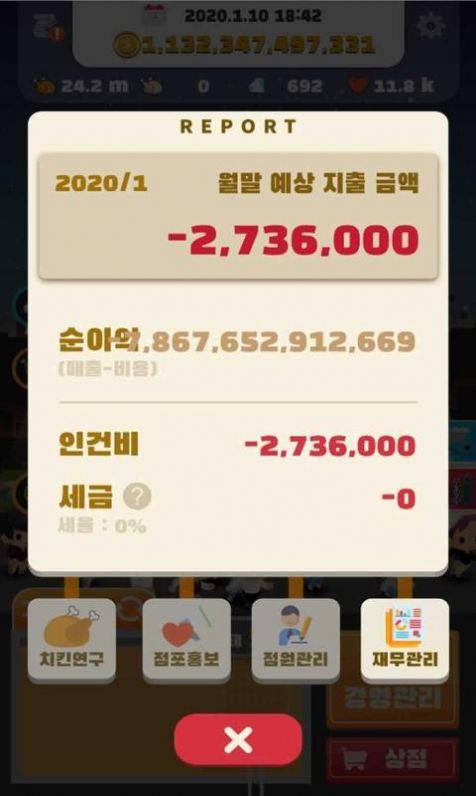 炸鸡店老板2截图