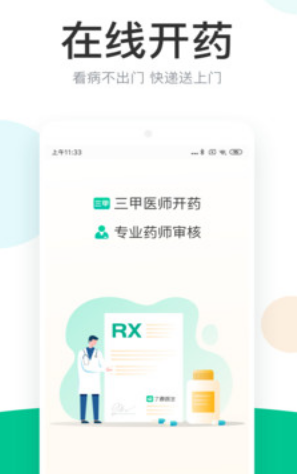 丁香医生截图 丁香医生截图