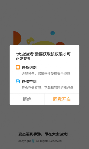 大虫游戏盒截图 大虫游戏盒截图