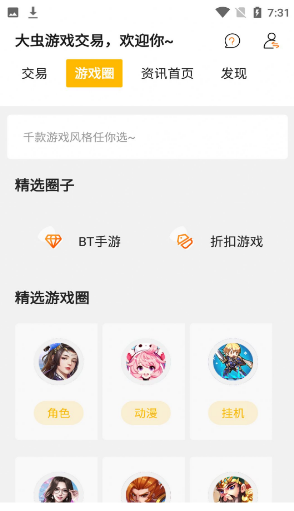 大虫游戏盒截图 大虫游戏盒截图