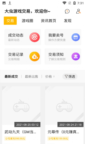 大虫游戏盒截图 大虫游戏盒截图