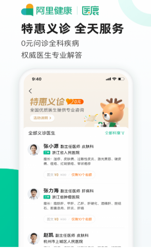 阿里健康截图 阿里健康截图