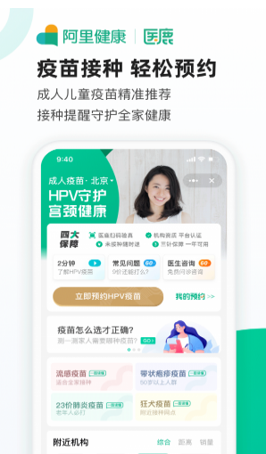 阿里健康截图 阿里健康截图