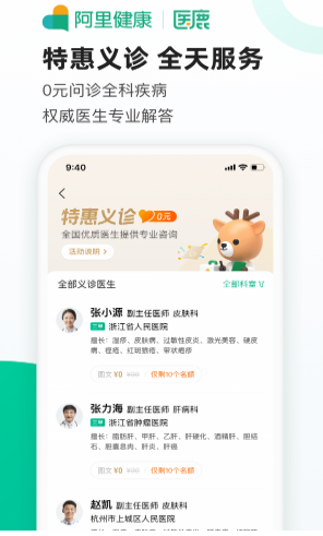 阿里健康截图 阿里健康截图