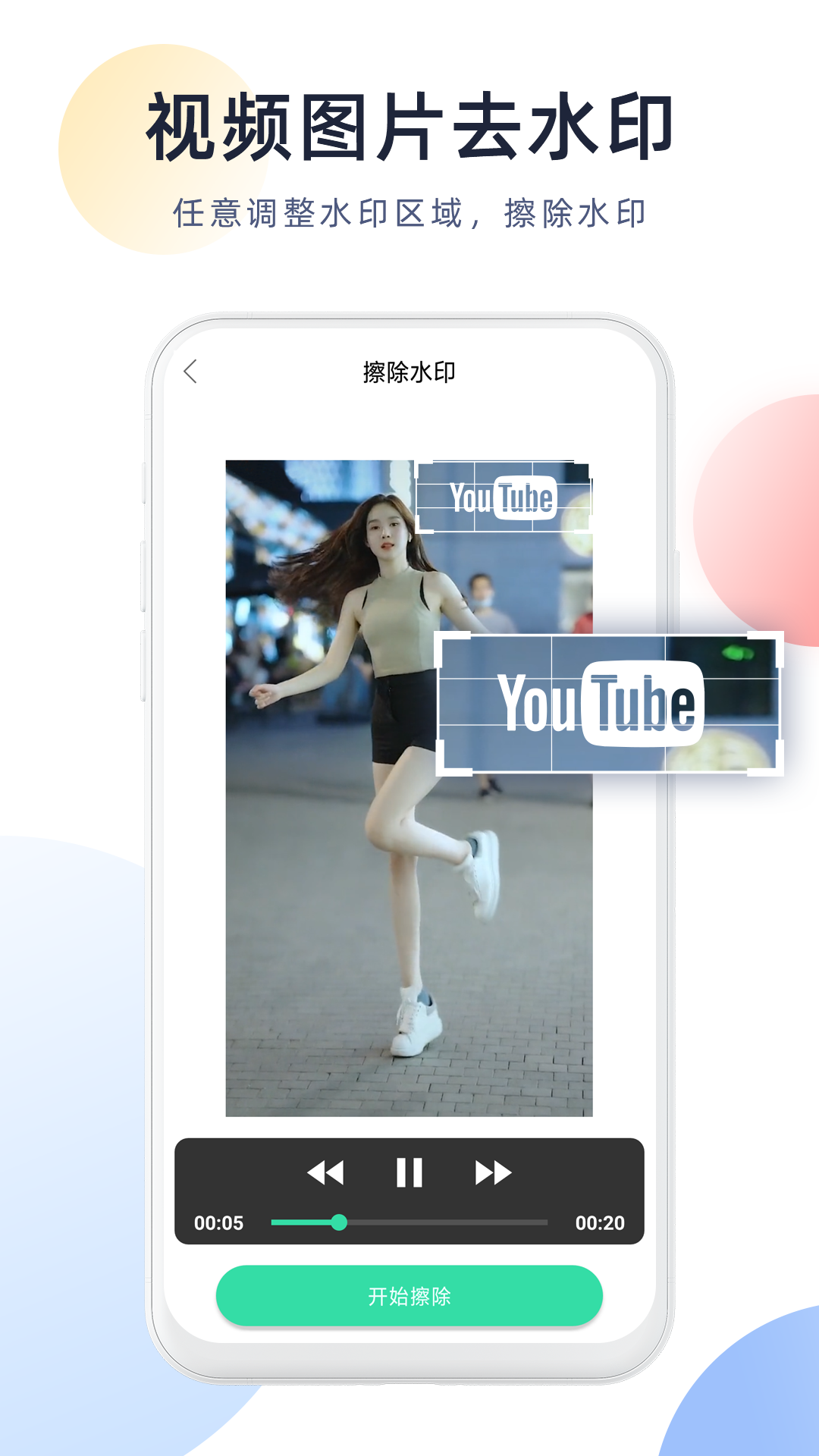 今日视频去水印截图 今日视频去水印截图