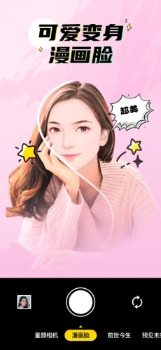 潮流相机截图 潮流相机截图