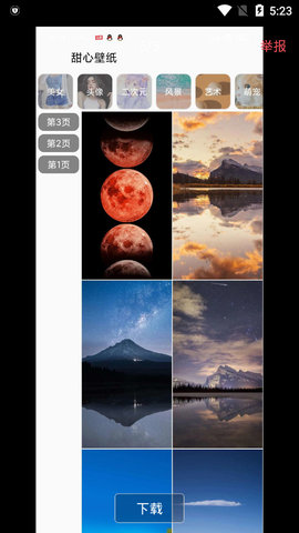 全自动壁纸截图 全自动壁纸截图