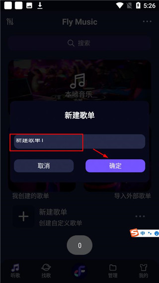 飞翔音乐截图 飞翔音乐截图