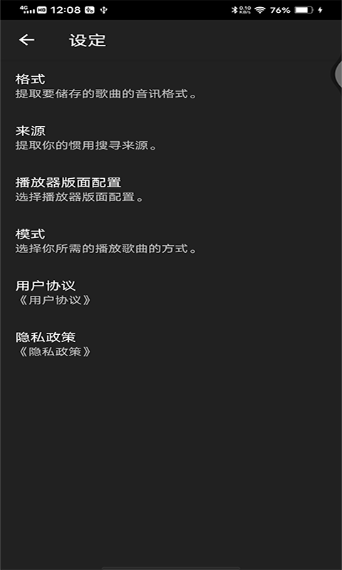 互嘉音乐播放器截图 互嘉音乐播放器截图