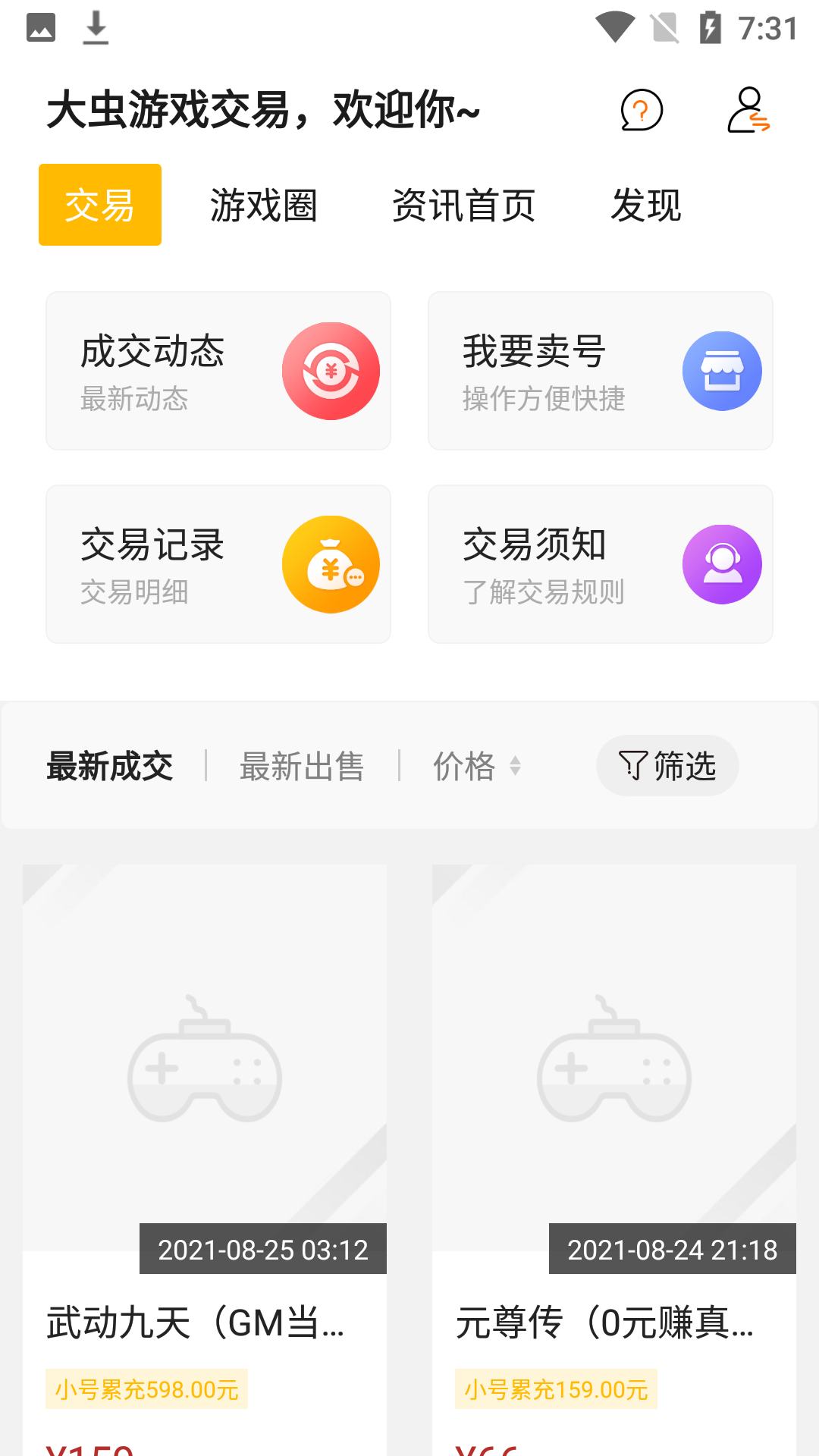大虫游戏截图 大虫游戏截图