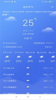晶彩天气截图 晶彩天气截图