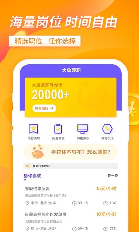 大象兼职截图 大象兼职截图