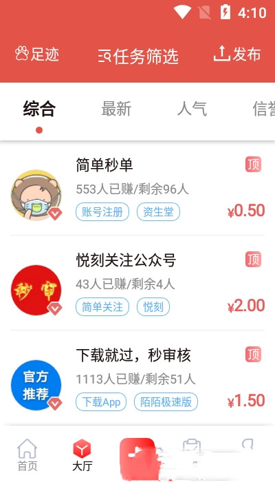 得帮兼职 截图 得帮兼职 截图