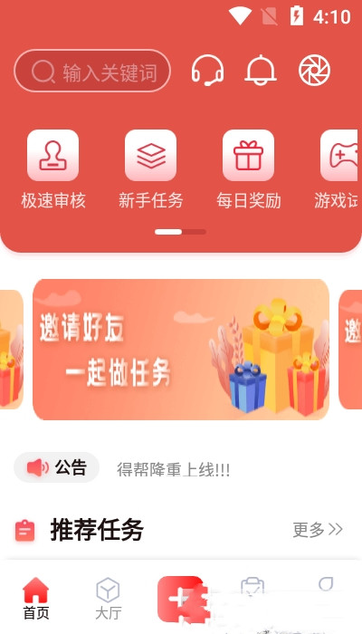 得帮兼职 截图 得帮兼职 截图