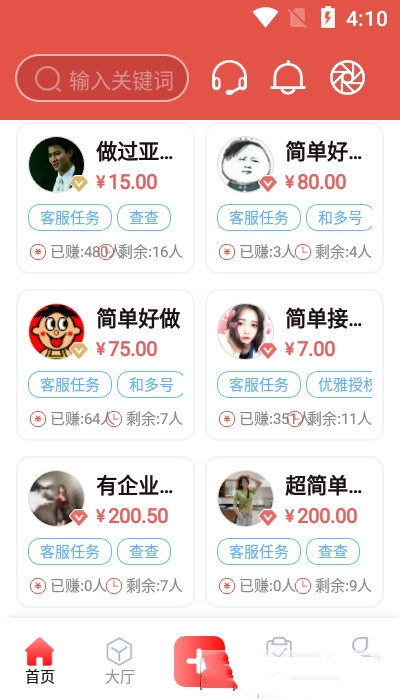 得帮兼职 截图 得帮兼职 截图