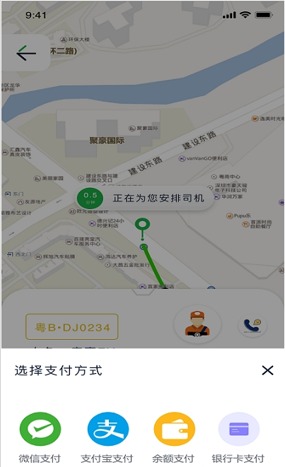 蜂度出行截图 蜂度出行截图