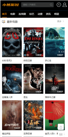 小然影屋截图 小然影屋截图