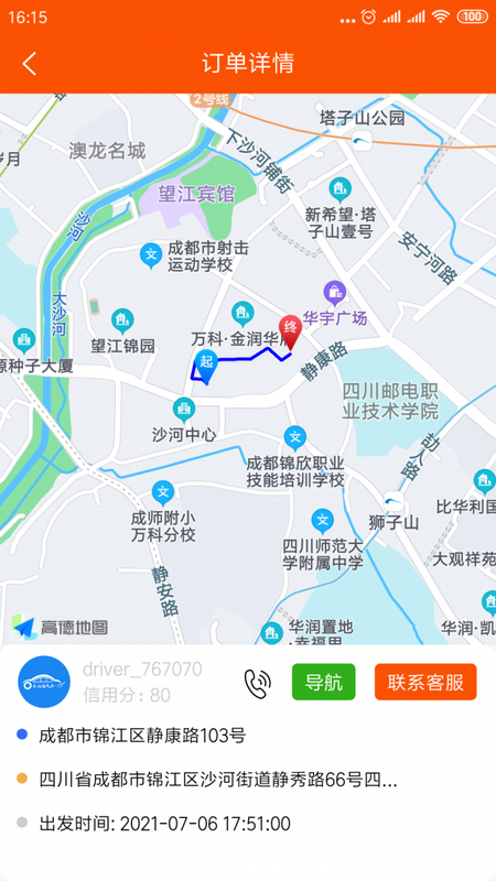 顺路顺风车截图 顺路顺风车截图