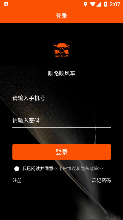 顺路顺风车截图 顺路顺风车截图