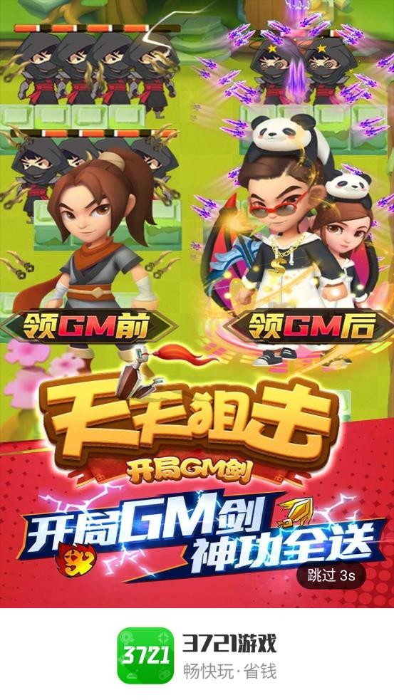 3721游戏截图 3721游戏截图