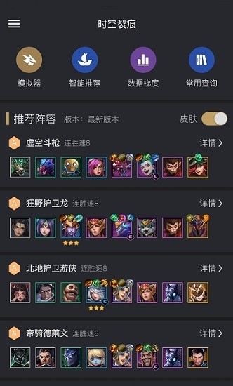 金铲铲助手截图