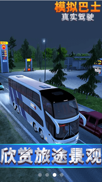 模拟巴士真实驾驶截图