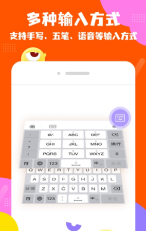 趣聊输入法截图