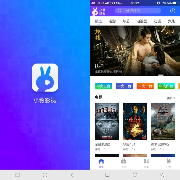 小薇影视截图 小薇影视截图