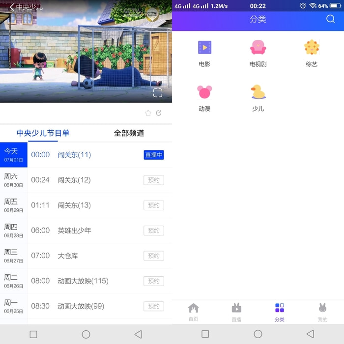 小薇影视截图 小薇影视截图