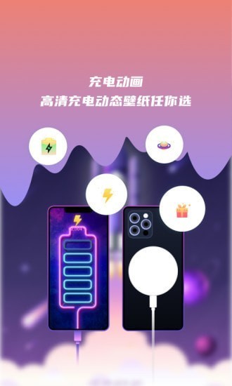 充电壁纸截图 充电壁纸截图