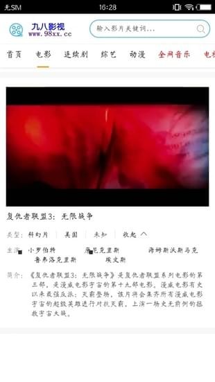 九八影视截图