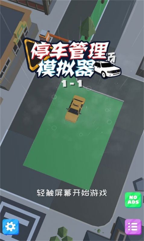 停车管理模拟器截图 停车管理模拟器截图