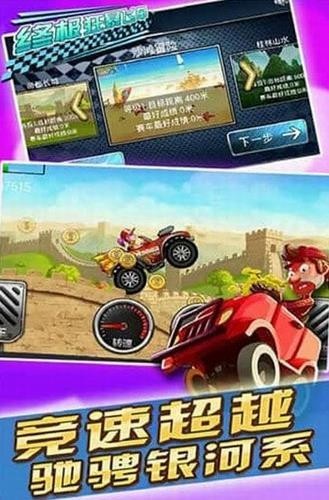 终极狂暴飞车截图 终极狂暴飞车截图