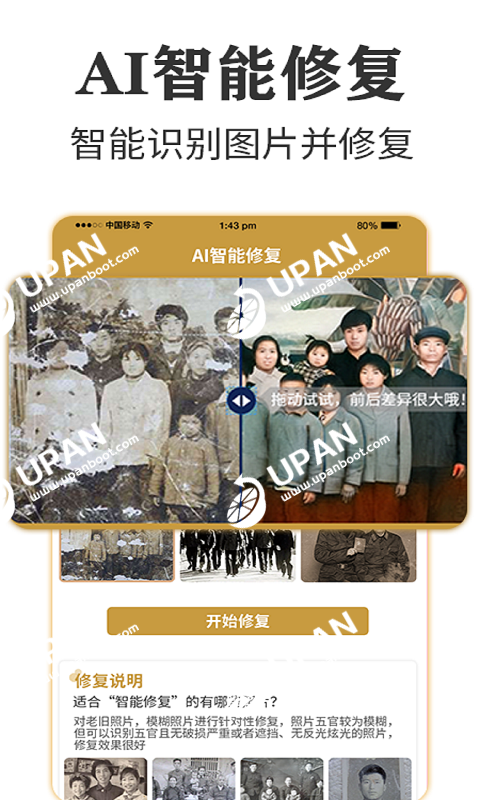 墨七老照片修复专家截图 墨七老照片修复专家截图