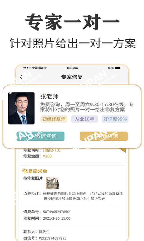 墨七老照片修复专家截图 墨七老照片修复专家截图