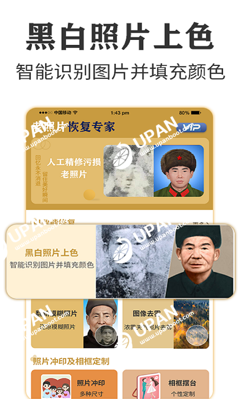 墨七老照片修复专家截图 墨七老照片修复专家截图