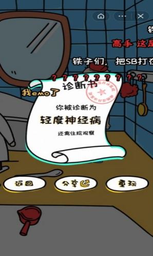 我不是神经病游戏(暂未上线)截图