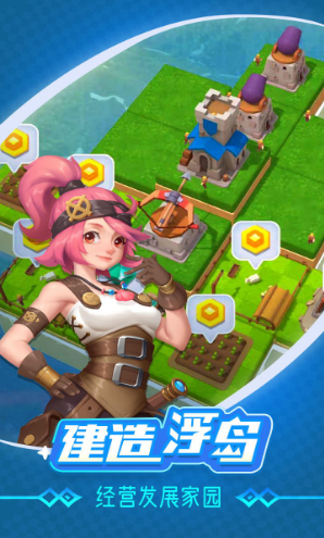 浮岛大作战截图