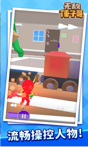 无敌锤子哥截图 无敌锤子哥截图