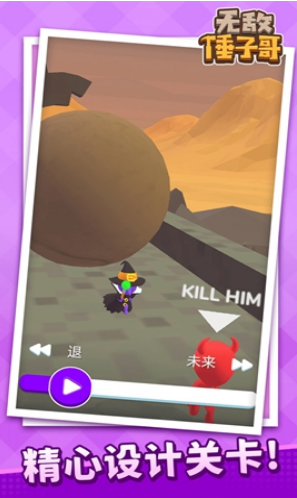 无敌锤子哥截图 无敌锤子哥截图