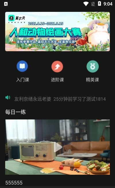 翼次元短视频截图 翼次元短视频截图