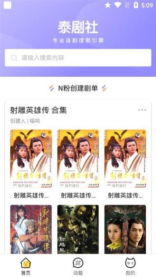 泰剧迷截图 泰剧迷截图