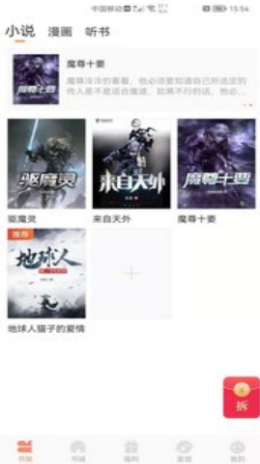 醉美阅读截图 醉美阅读截图