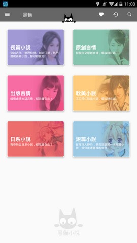 黑猫阅读截图 黑猫阅读截图