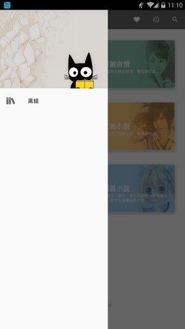 黑猫阅读截图 黑猫阅读截图
