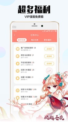 爱飒漫画截图 爱飒漫画截图